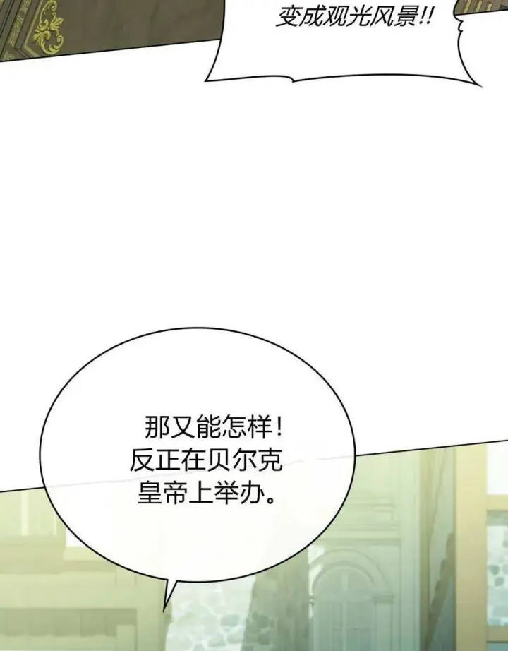 《合法反派的诉求》第85话图4