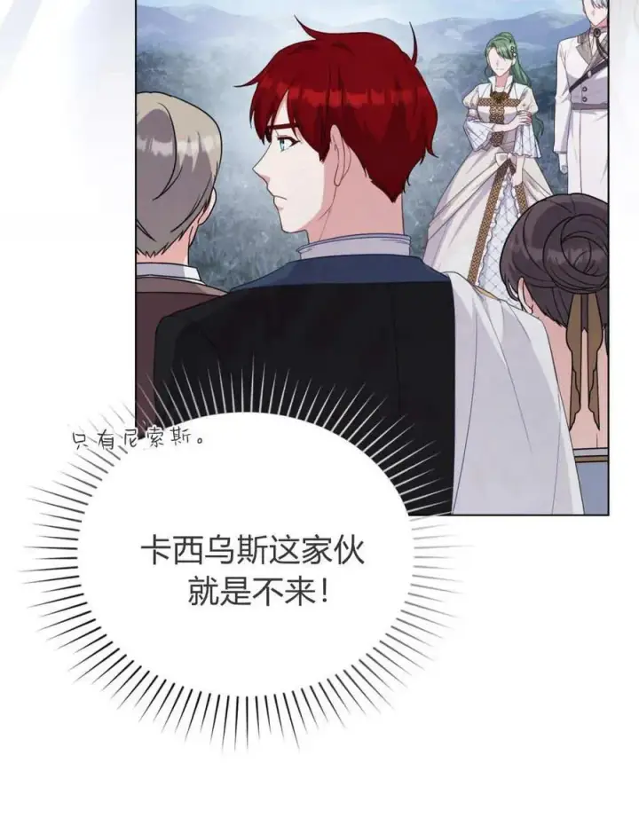 《合法反派的诉求》第85话图40