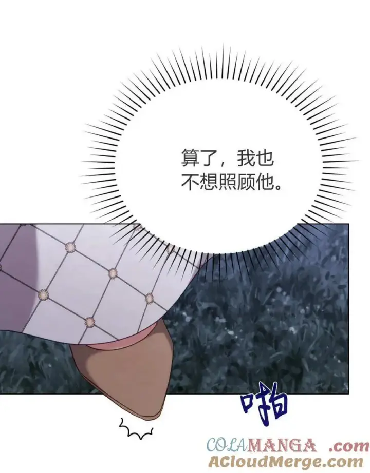 《合法反派的诉求》第85话图41