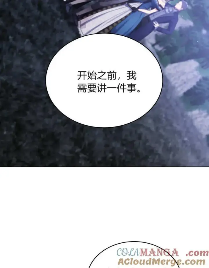 《合法反派的诉求》第85话图45