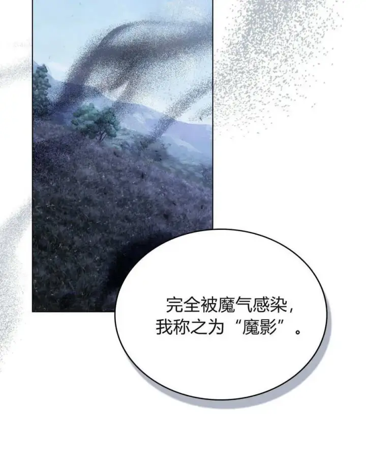 《合法反派的诉求》第85话图47