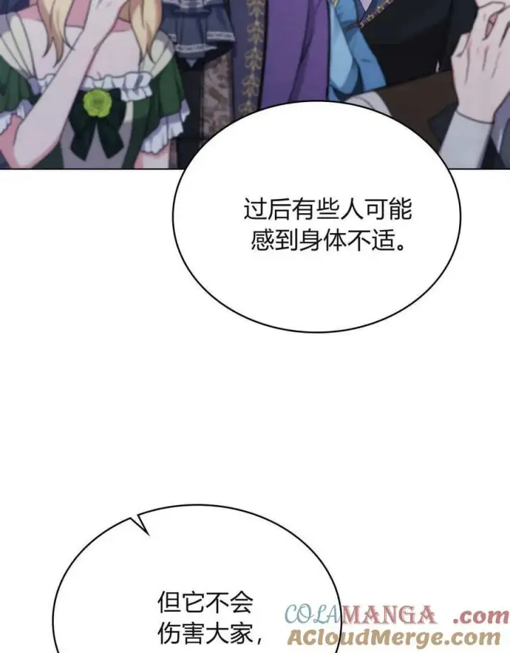 《合法反派的诉求》第85话图49
