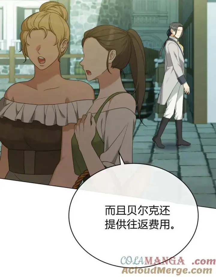 《合法反派的诉求》第85话图5