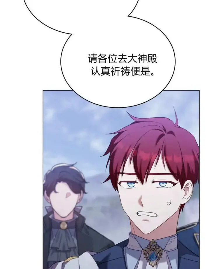 《合法反派的诉求》第85话图50