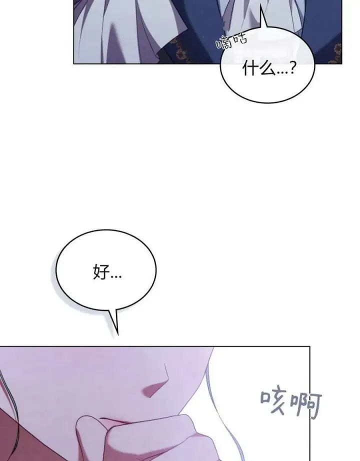《合法反派的诉求》第85话图51