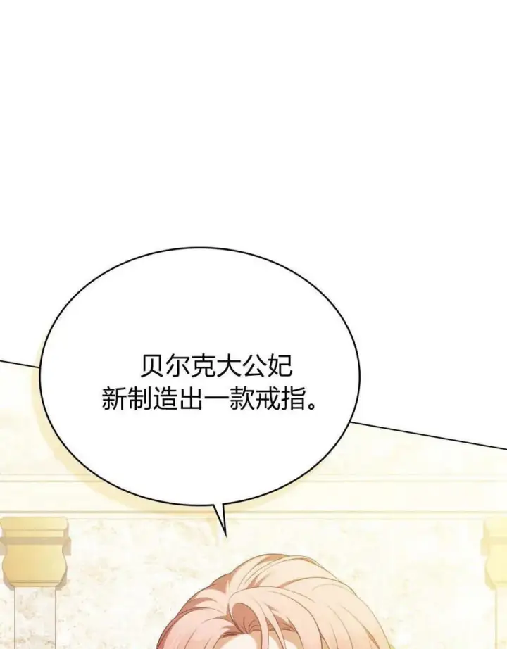 《合法反派的诉求》第85话图6