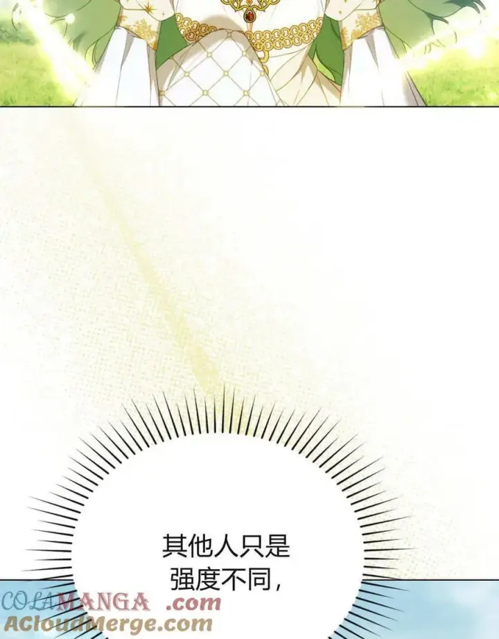 《合法反派的诉求》第85话图61