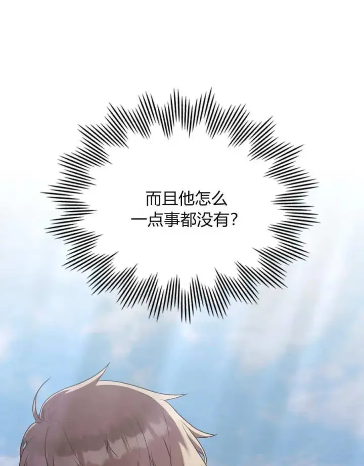 《合法反派的诉求》第85话图66