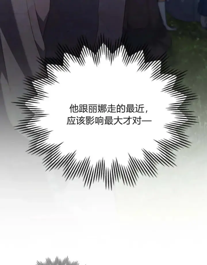 《合法反派的诉求》第85话图68