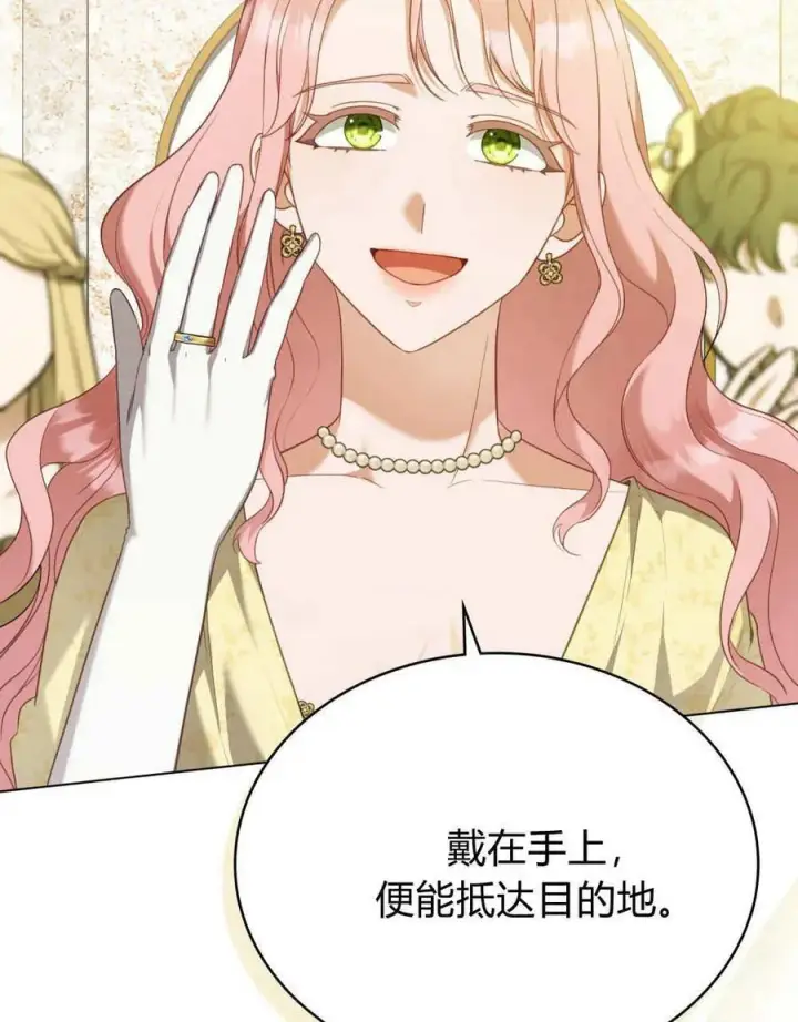 《合法反派的诉求》第85话图7