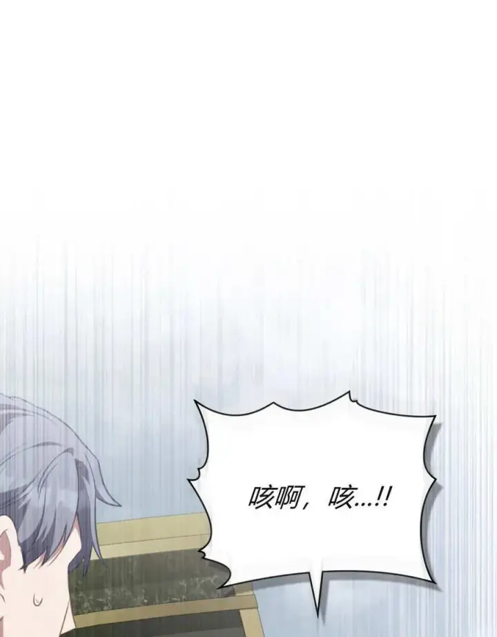 《合法反派的诉求》第85话图78