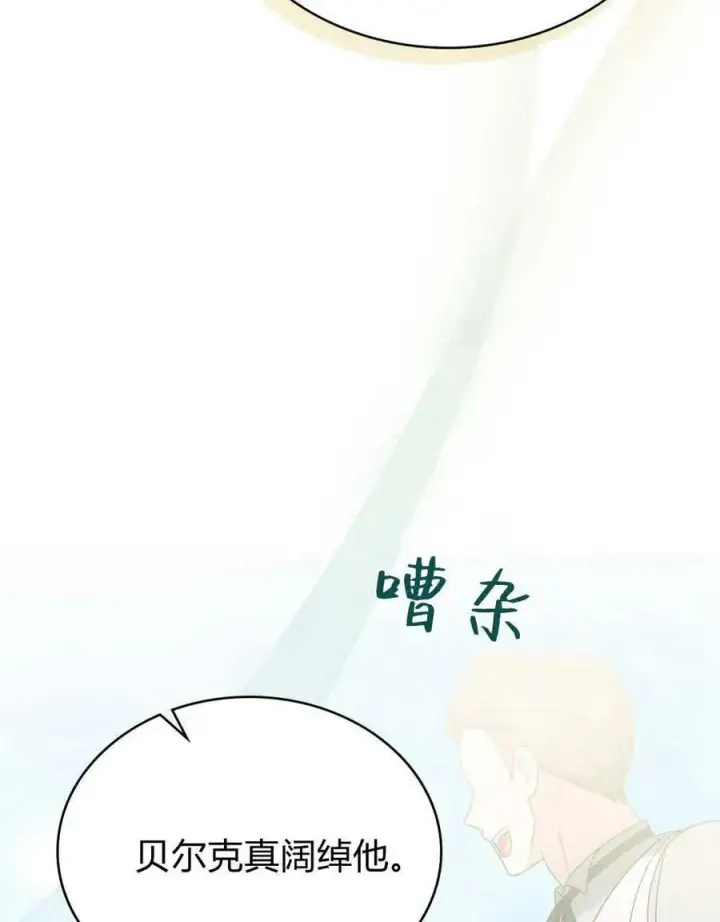 《合法反派的诉求》第85话图8