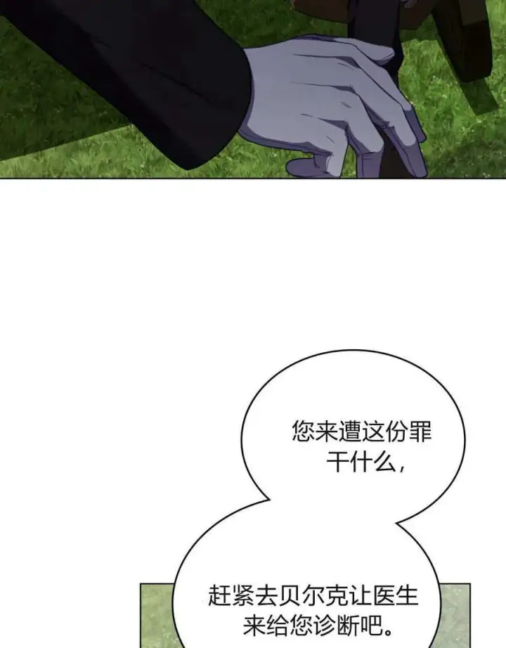 《合法反派的诉求》第85话图80