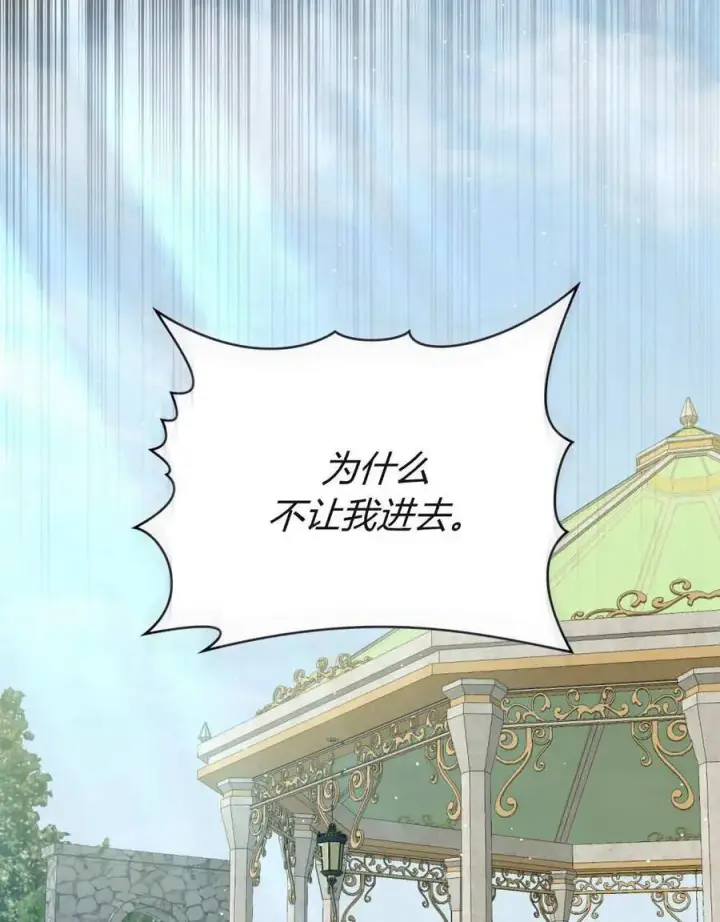 《合法反派的诉求》第85话图87