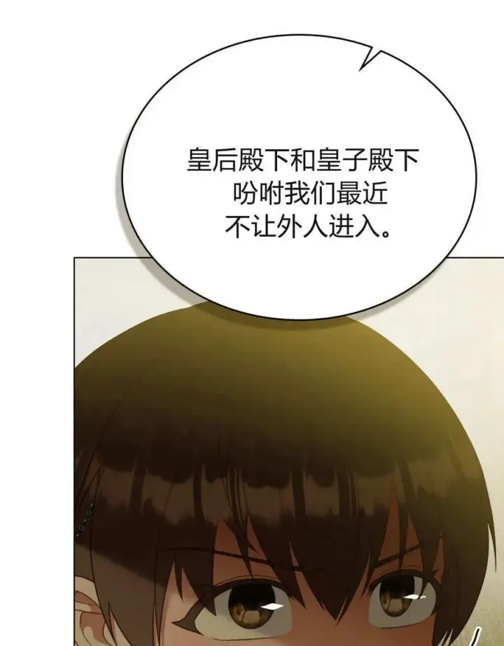 《合法反派的诉求》第85话图91