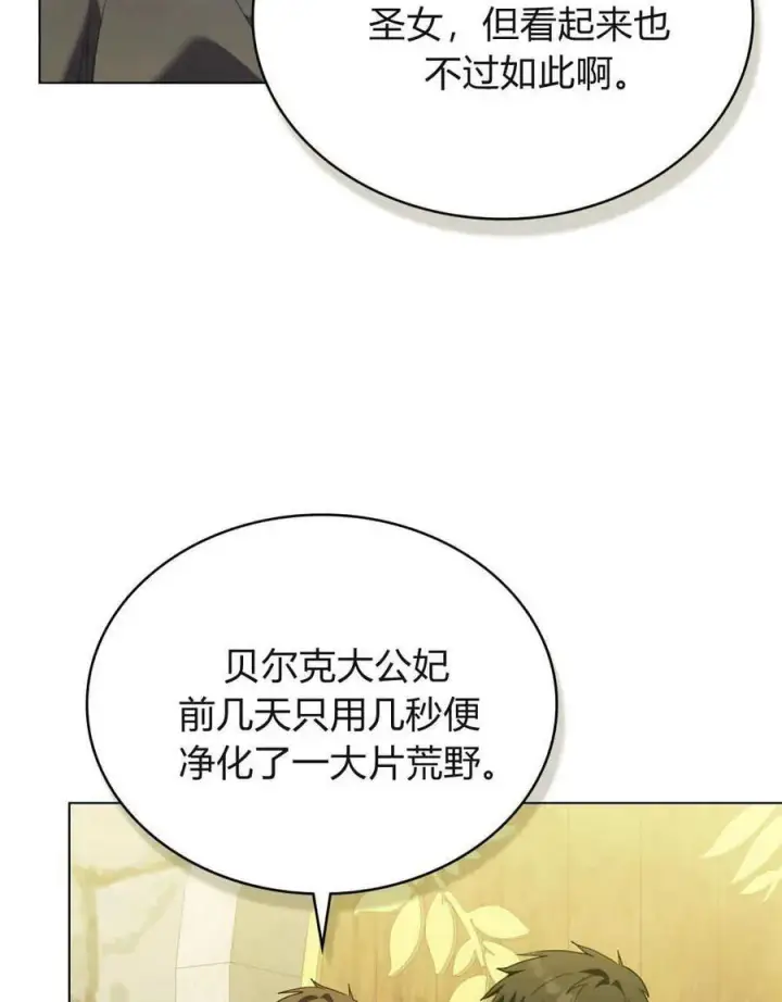 《合法反派的诉求》第85话图94