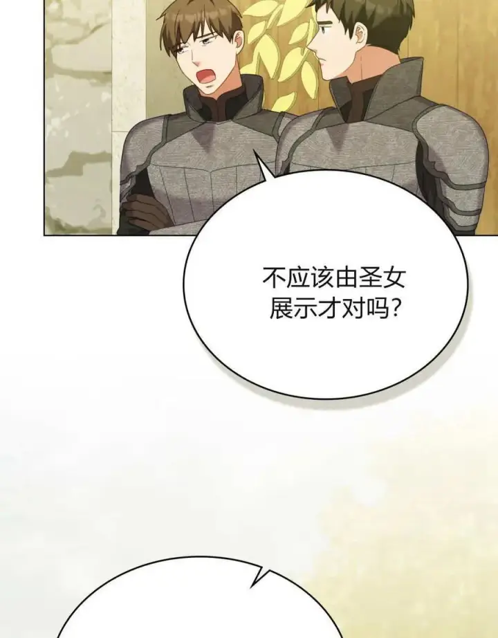 《合法反派的诉求》第85话图95