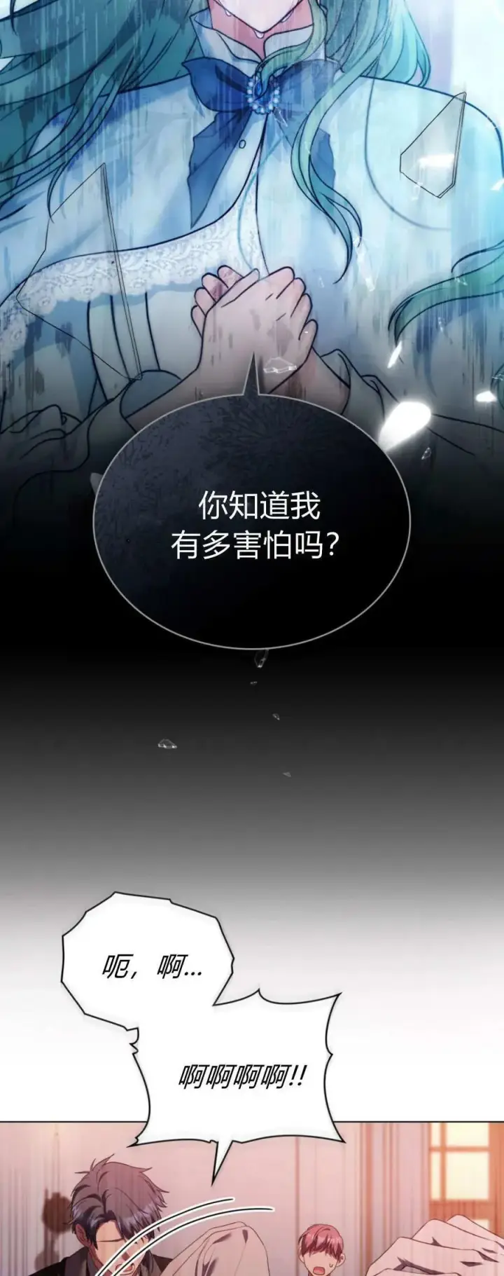 《合法反派的诉求》第89话图18