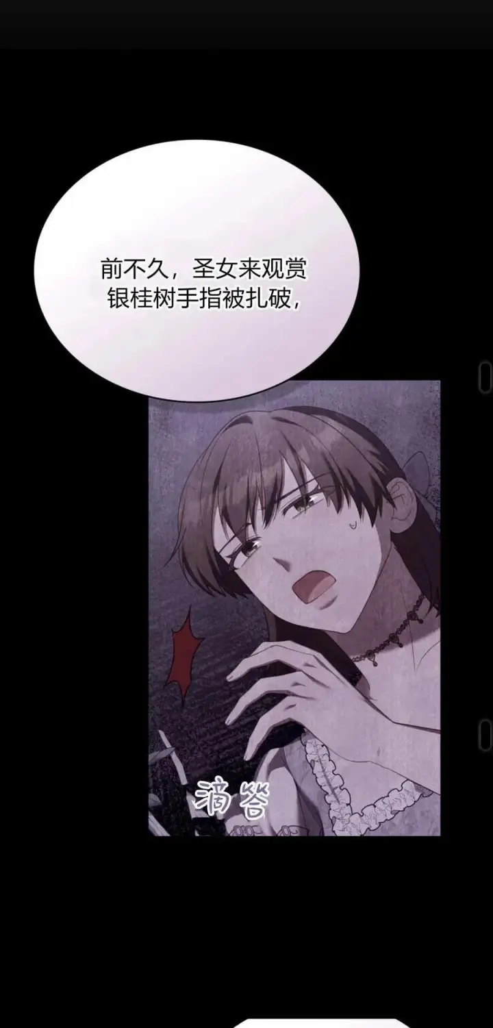 《合法反派的诉求》第89话图27