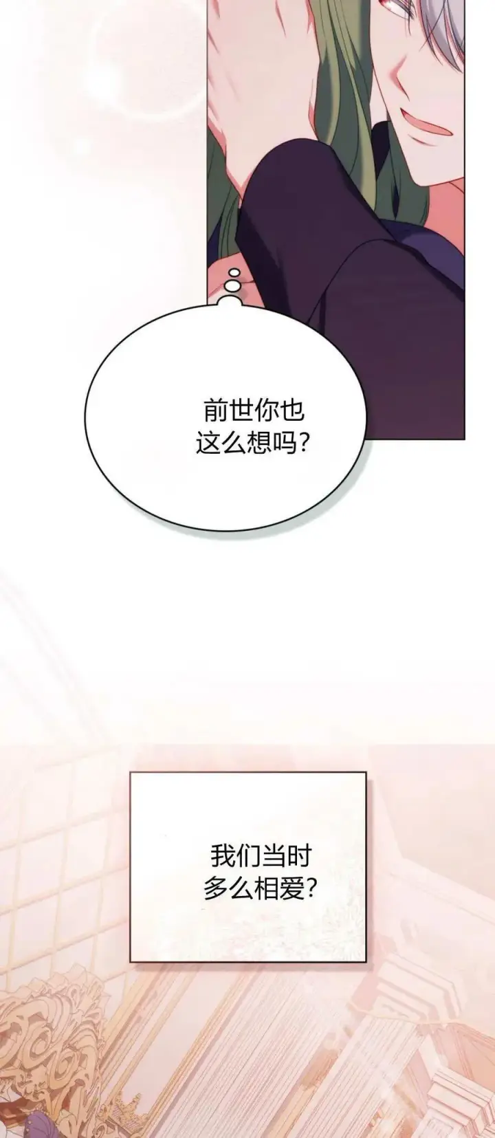 《合法反派的诉求》第89话图53