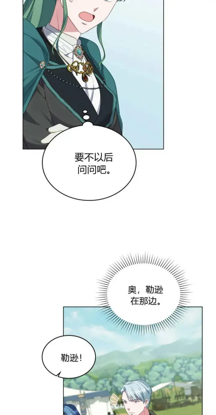 《合法反派的诉求》第90话图54