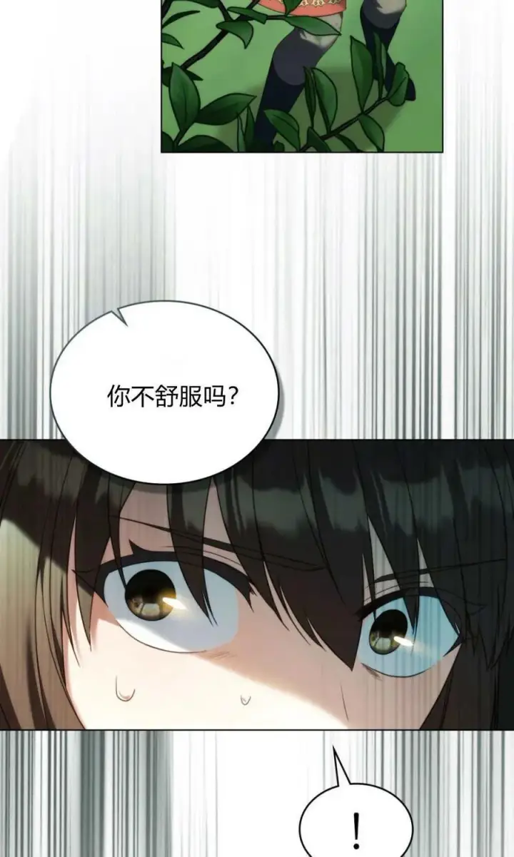 《合法反派的诉求》第90话图62