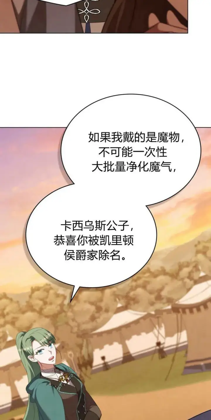 《合法反派的诉求》第92话图12