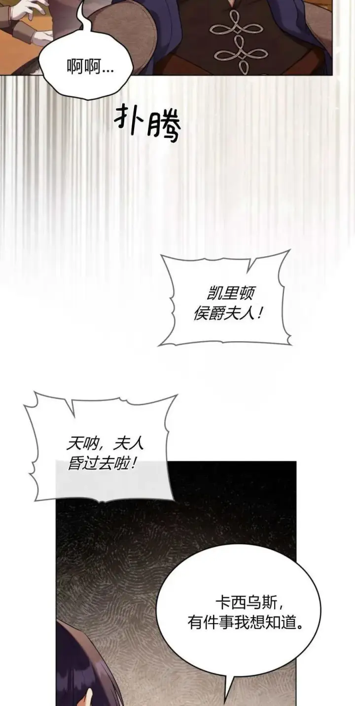 《合法反派的诉求》第92话图15
