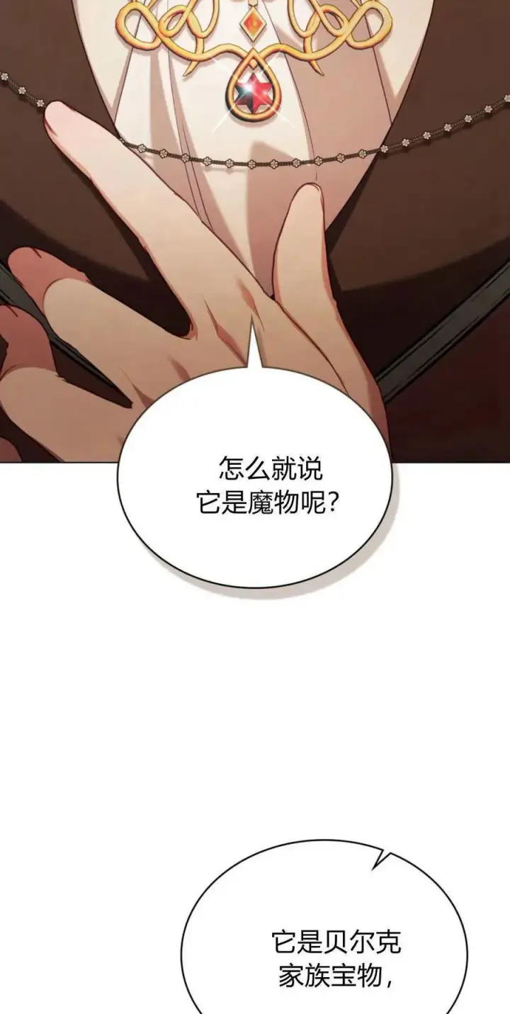 《合法反派的诉求》第92话图17