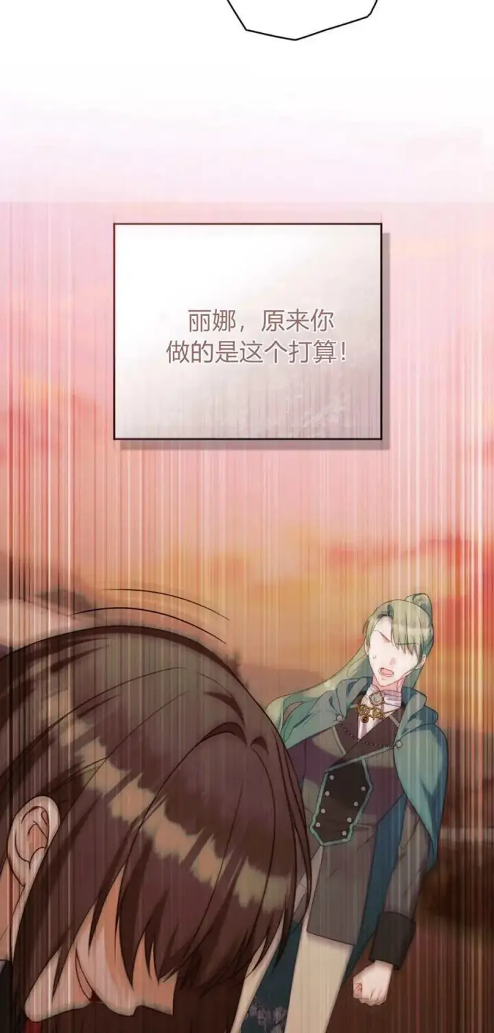 《合法反派的诉求》第92话图27
