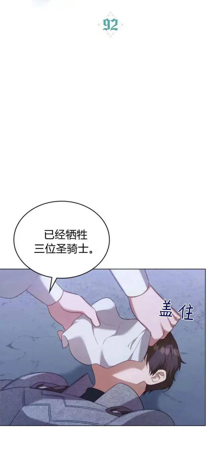 《合法反派的诉求》第92话图29