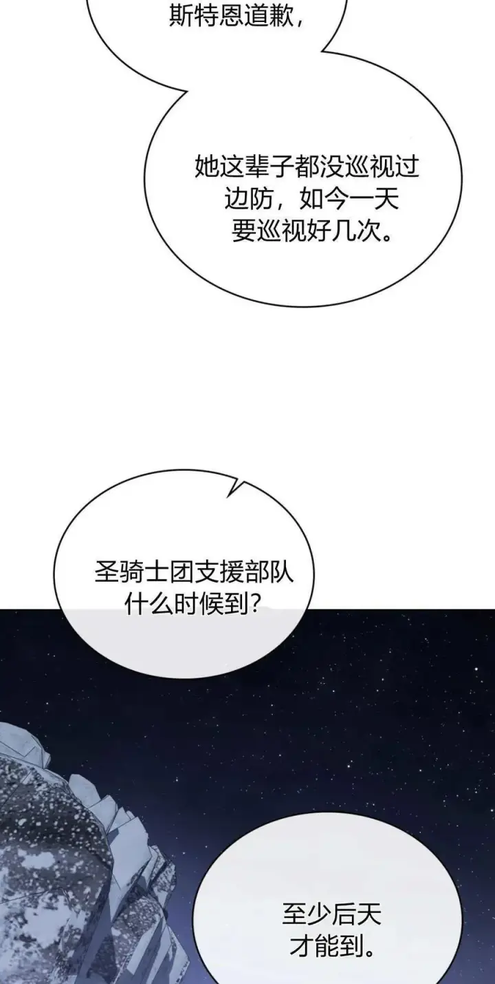 《合法反派的诉求》第92话图33