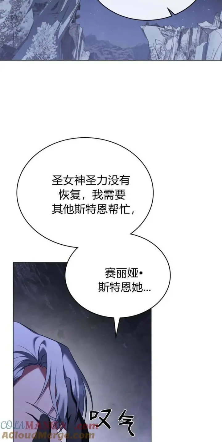 《合法反派的诉求》第92话图34