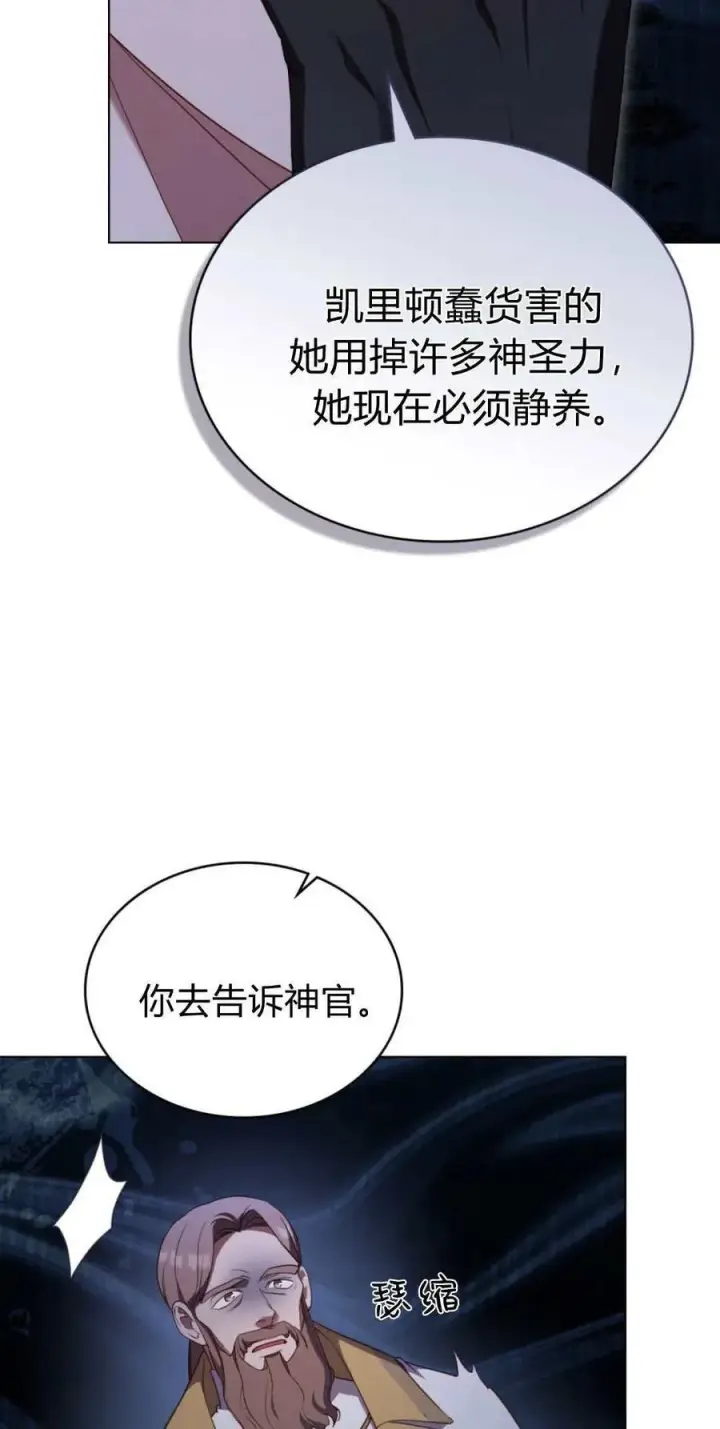 《合法反派的诉求》第92话图36
