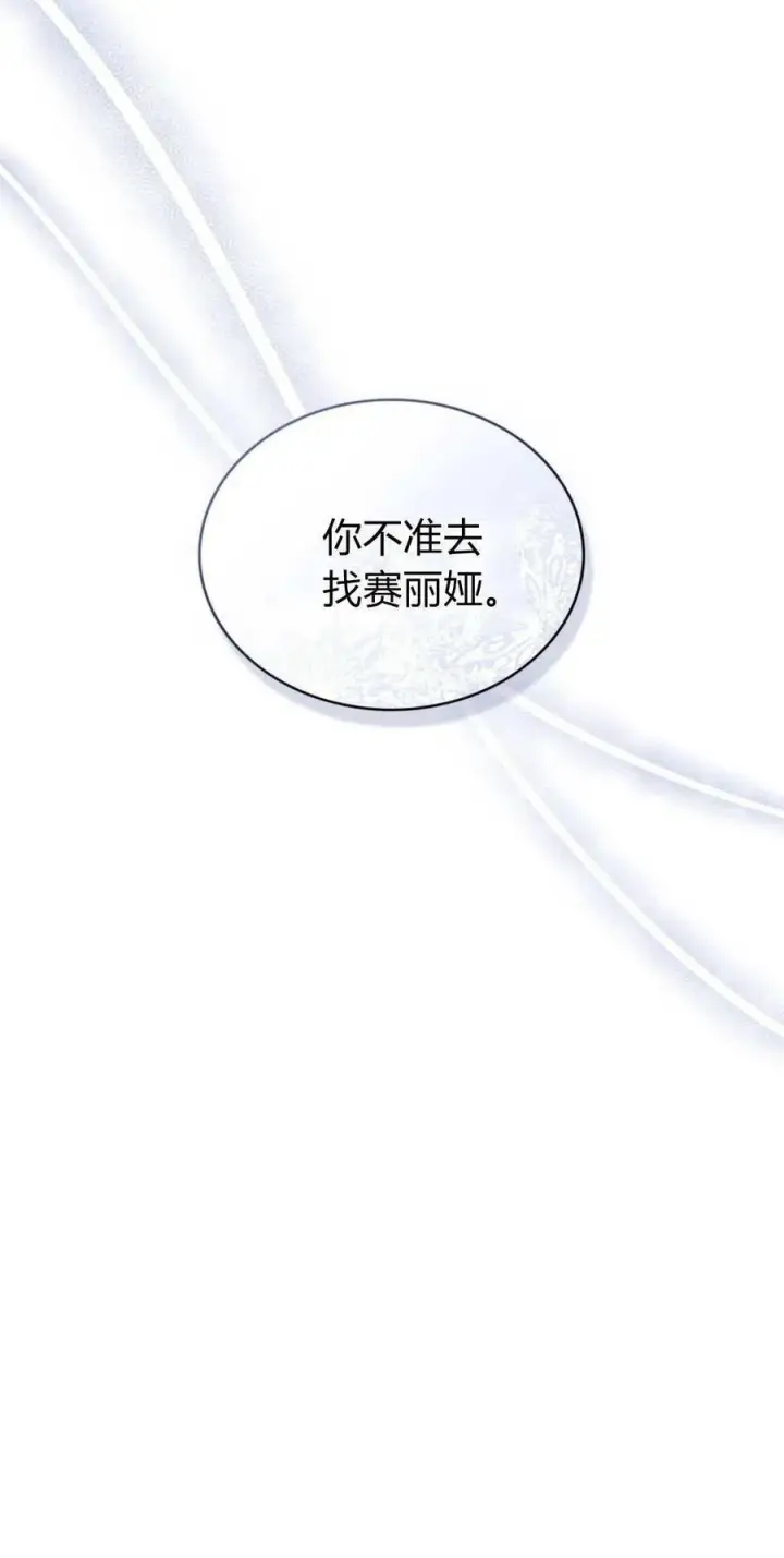 《合法反派的诉求》第92话图39