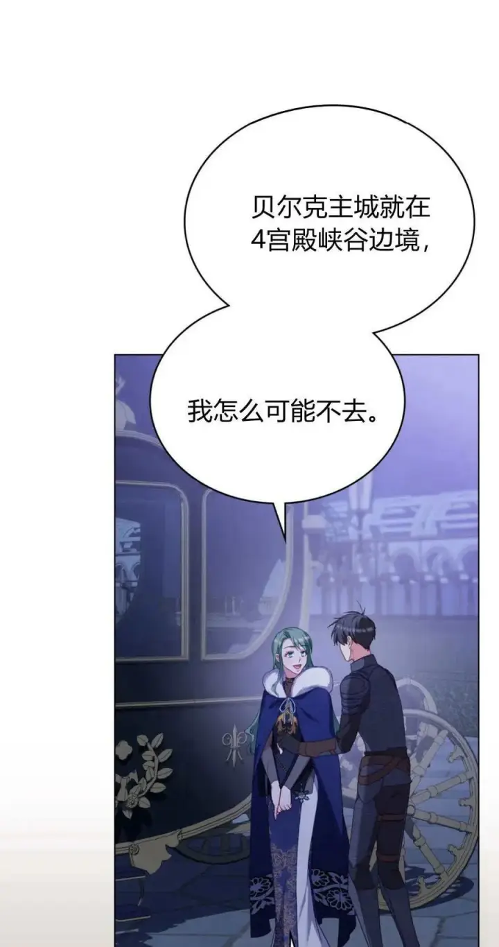 《合法反派的诉求》第92话图41