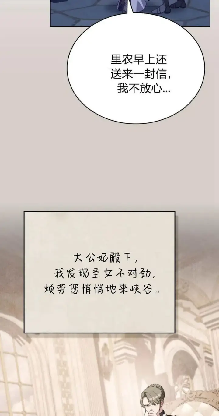 《合法反派的诉求》第92话图42