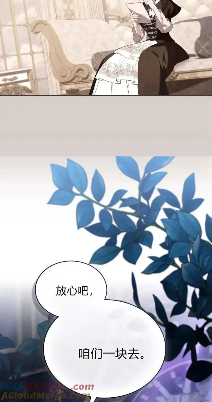 《合法反派的诉求》第92话图43