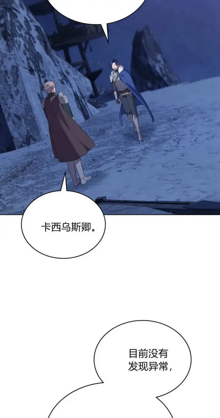《合法反派的诉求》第92话图47