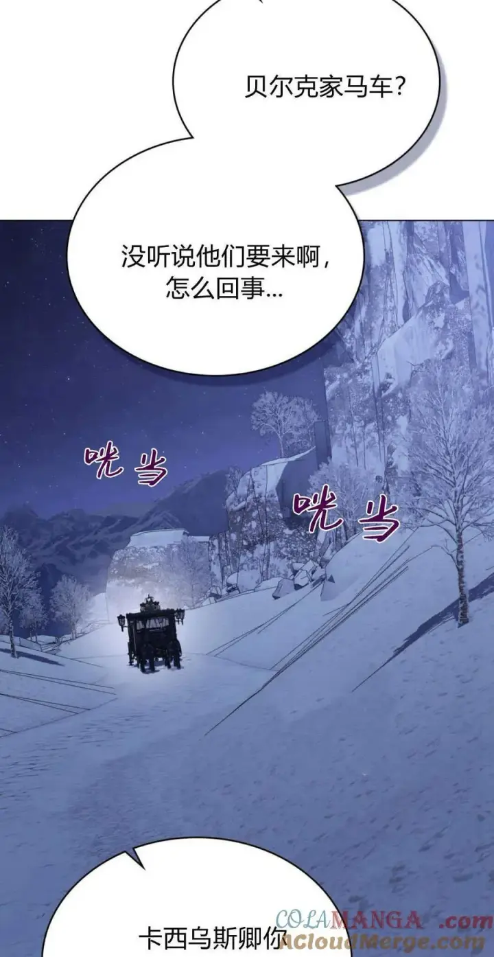 《合法反派的诉求》第92话图52