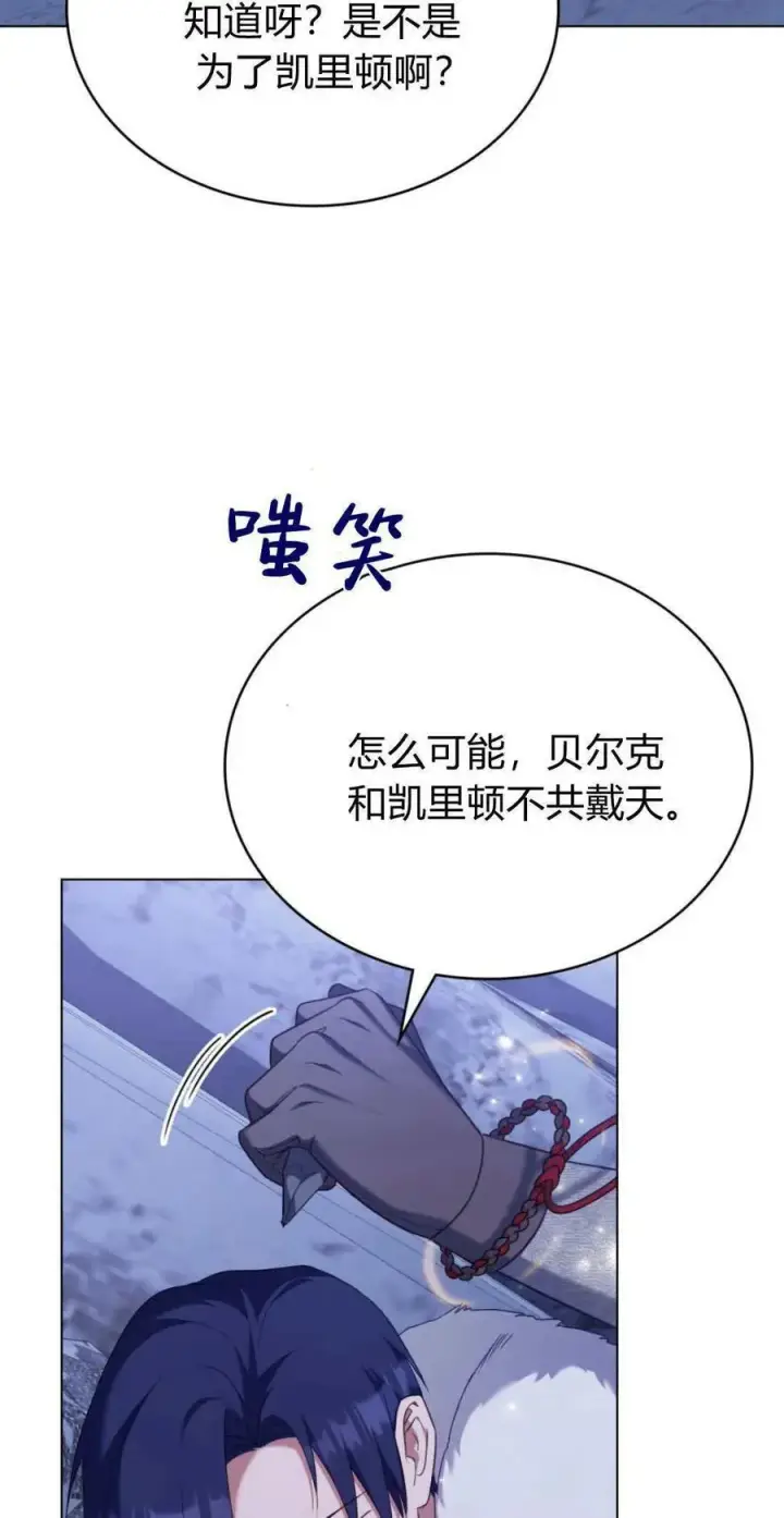 《合法反派的诉求》第92话图53