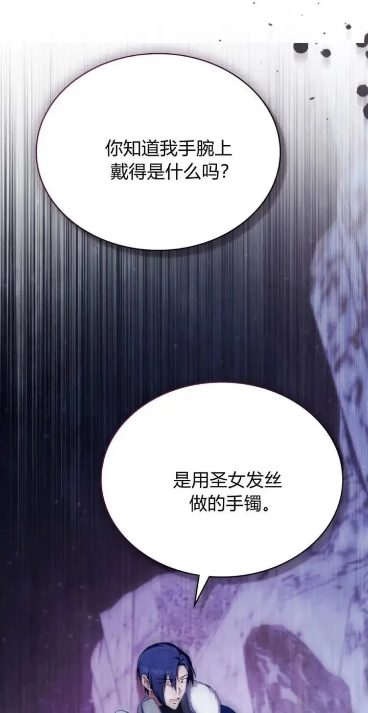《合法反派的诉求》第92话图57