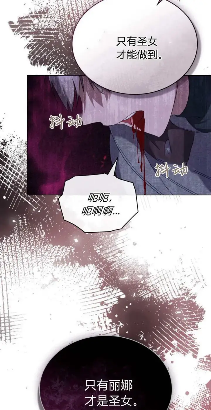 《合法反派的诉求》第92话图59