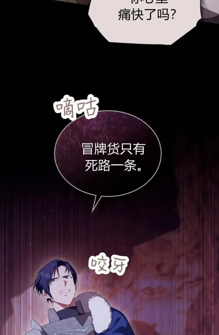 《合法反派的诉求》第92话图63