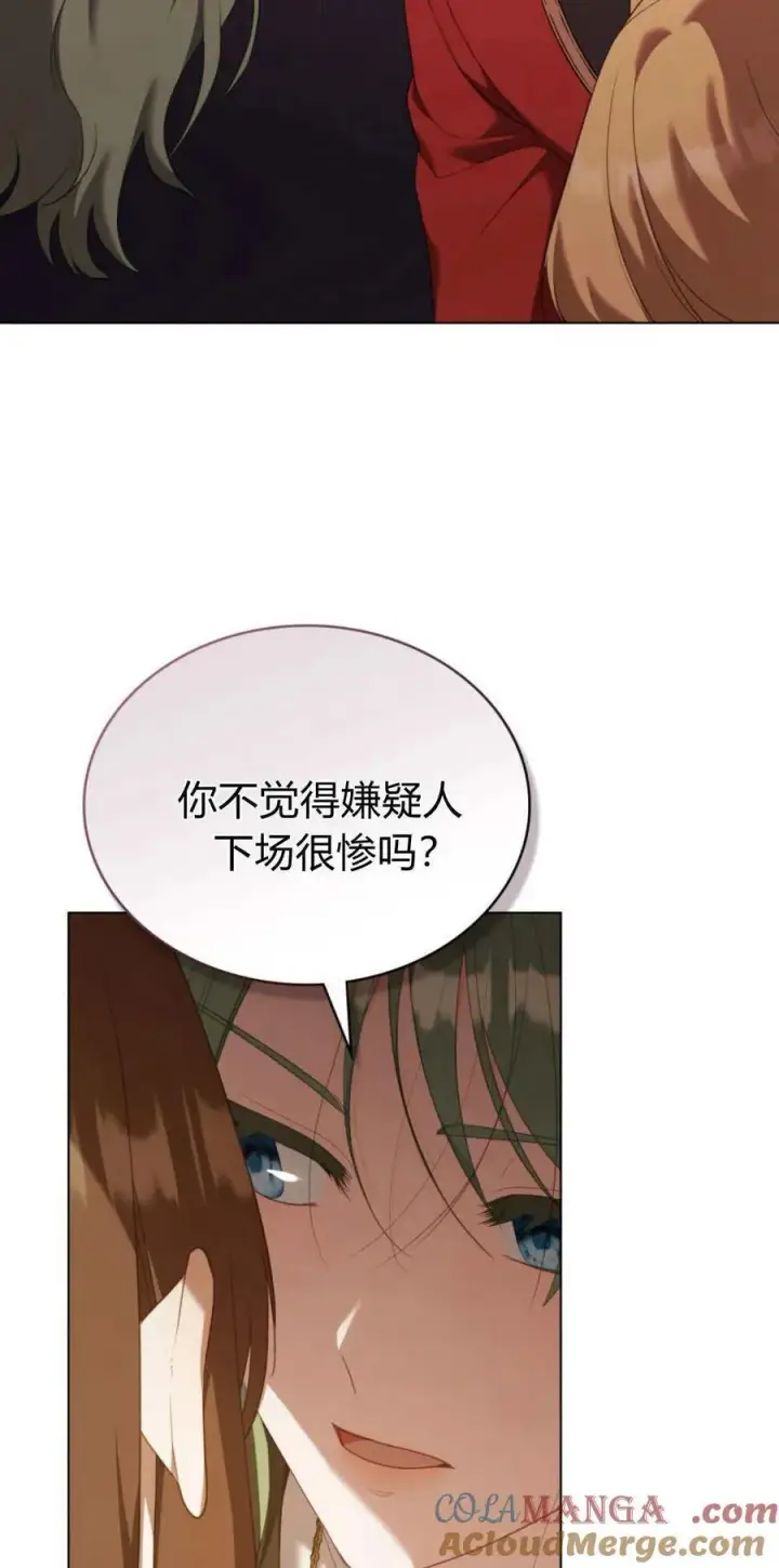 《合法反派的诉求》第92话图7