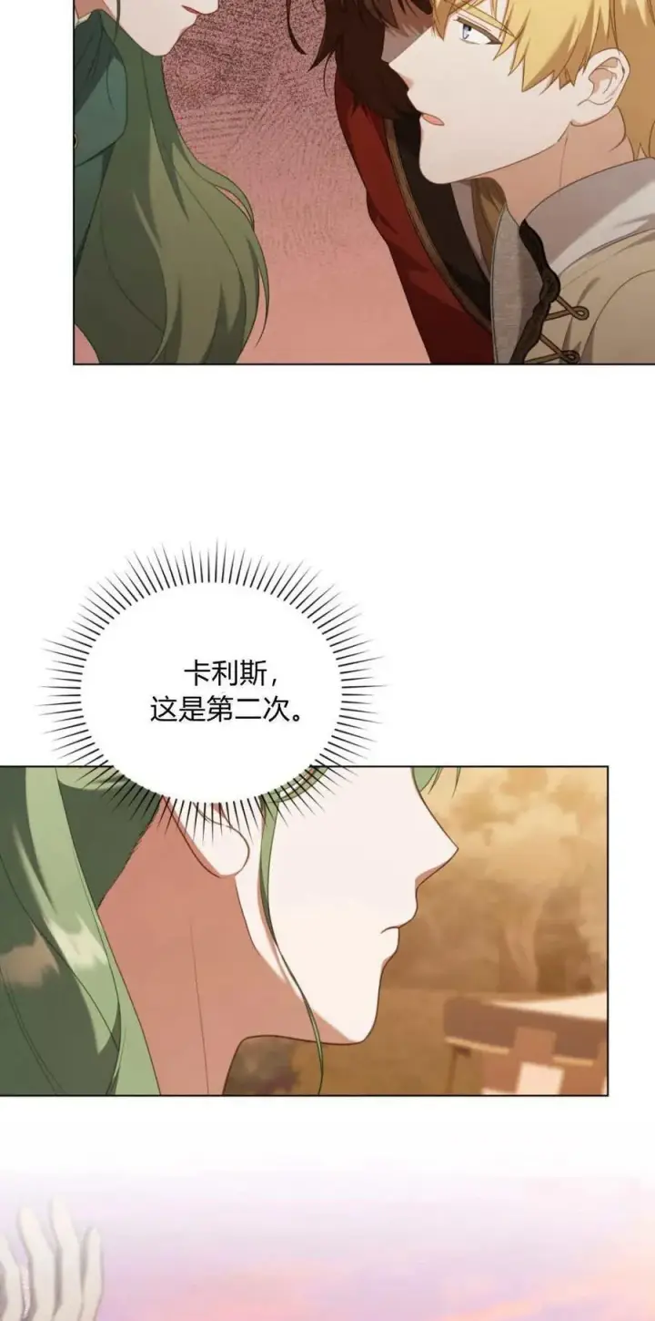 《合法反派的诉求》第92话图9