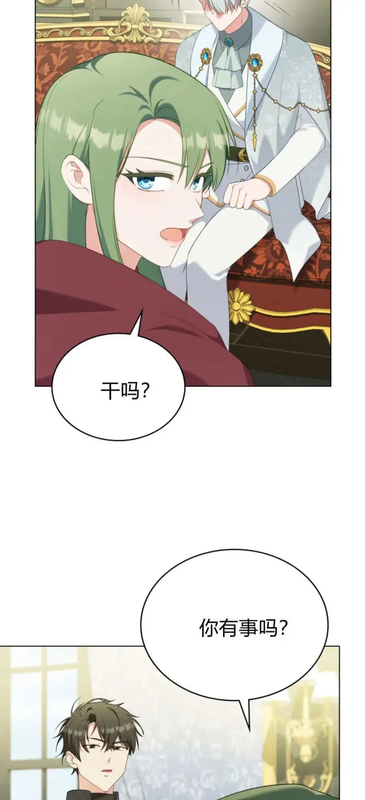 《合法反派的诉求》第100话图14