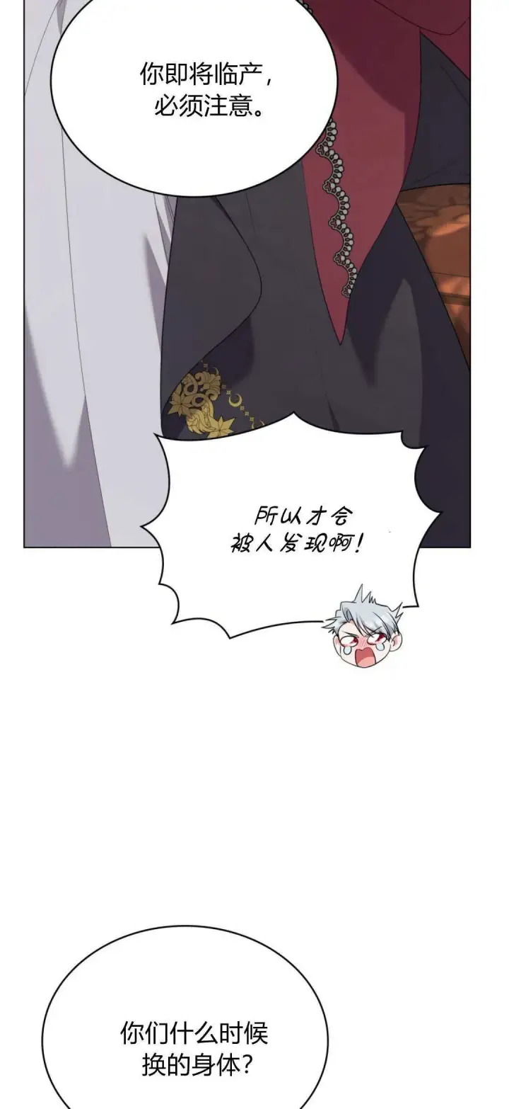 《合法反派的诉求》第100话图22