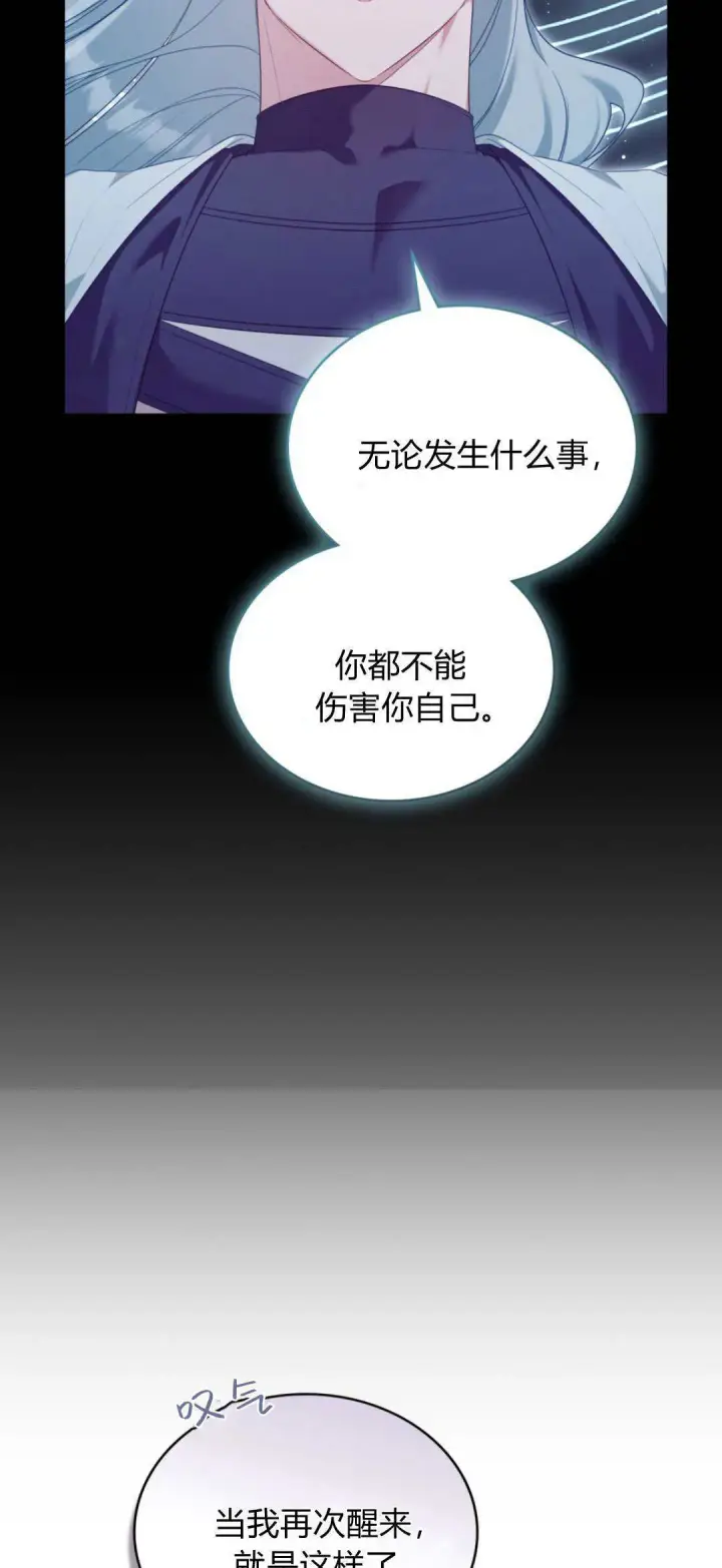 《合法反派的诉求》第100话图26