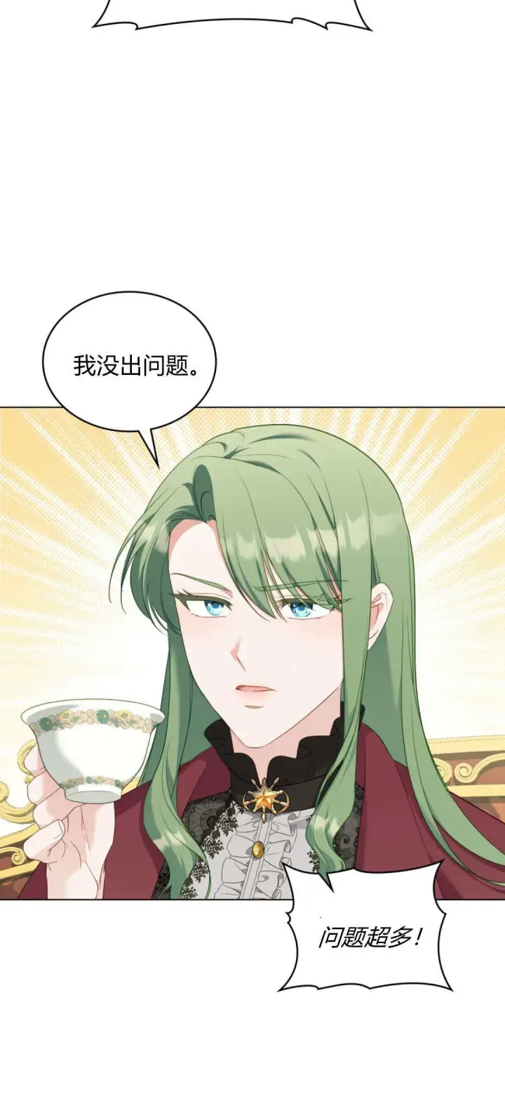 《合法反派的诉求》第100话图30